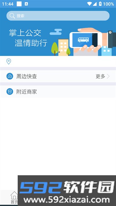 花城智慧公交app下载最新版本截图2