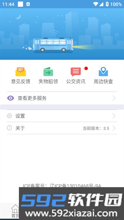 花城智慧公交app下载最新版本截图3