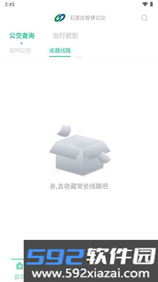 石家庄智慧公交最新版本