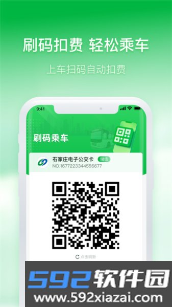 石家庄智慧公交最新版本截图1