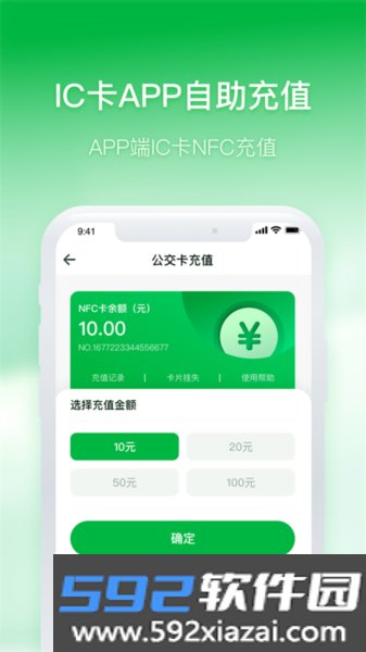 石家庄智慧公交最新版本截图2