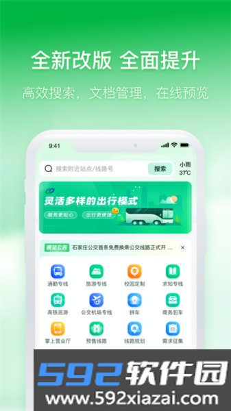 石家庄智慧公交最新版本截图3
