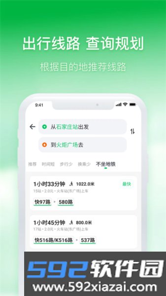 石家庄智慧公交最新版本截图4