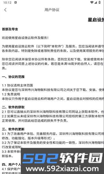 星启设施云