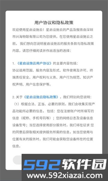 星启设施云截图3
