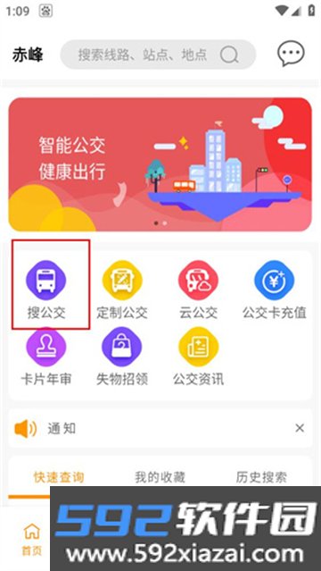 赤峰掌上公交