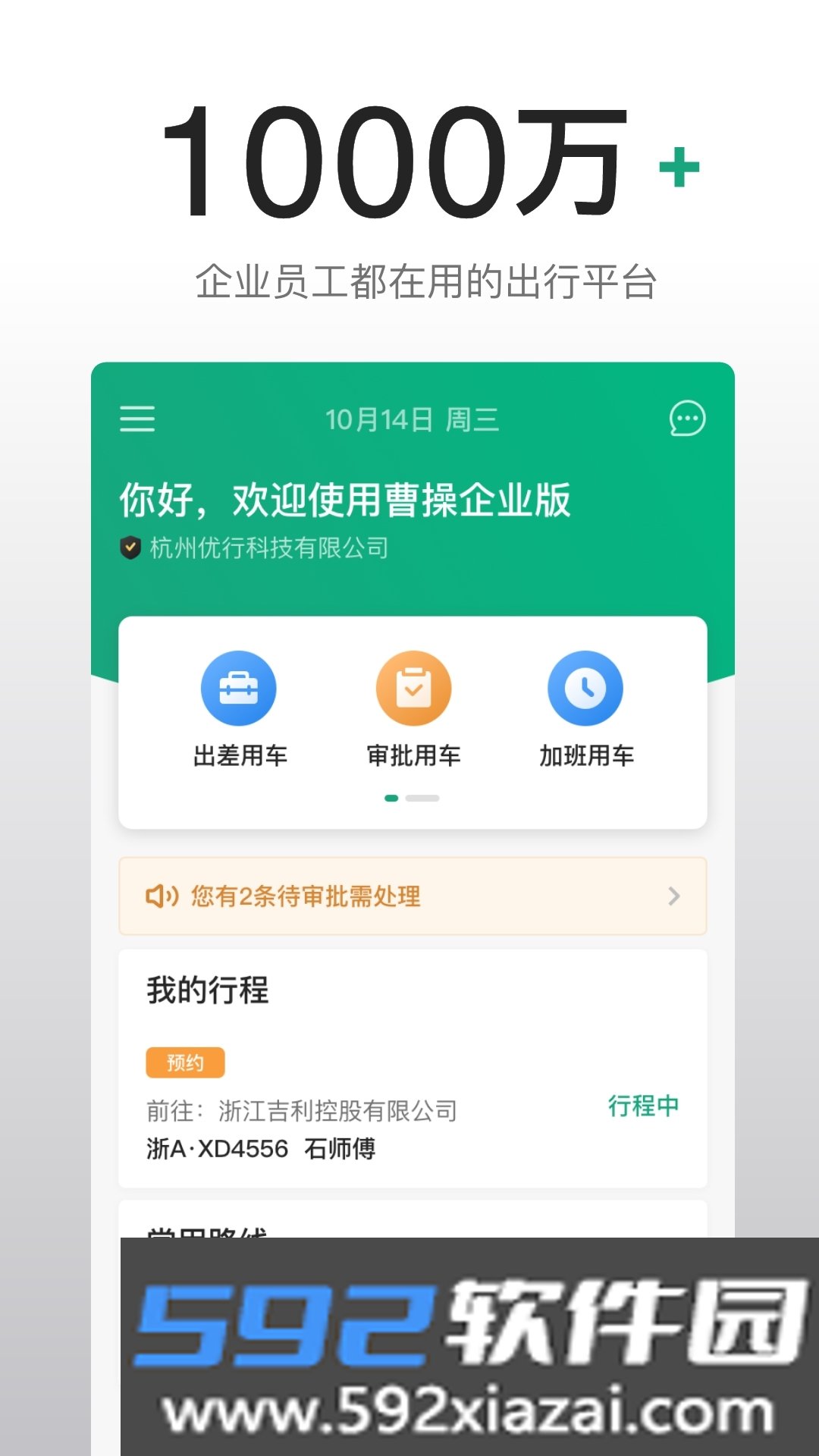曹操企业版绿色公务平台官方正版截图1