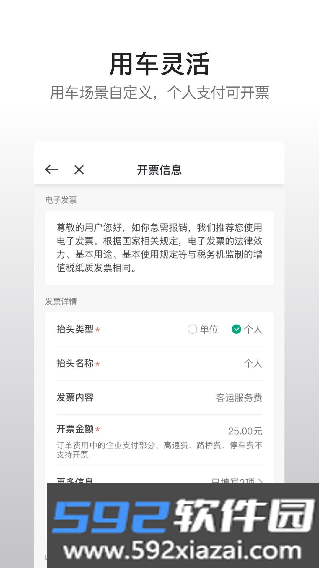 曹操企业版绿色公务平台官方正版截图2