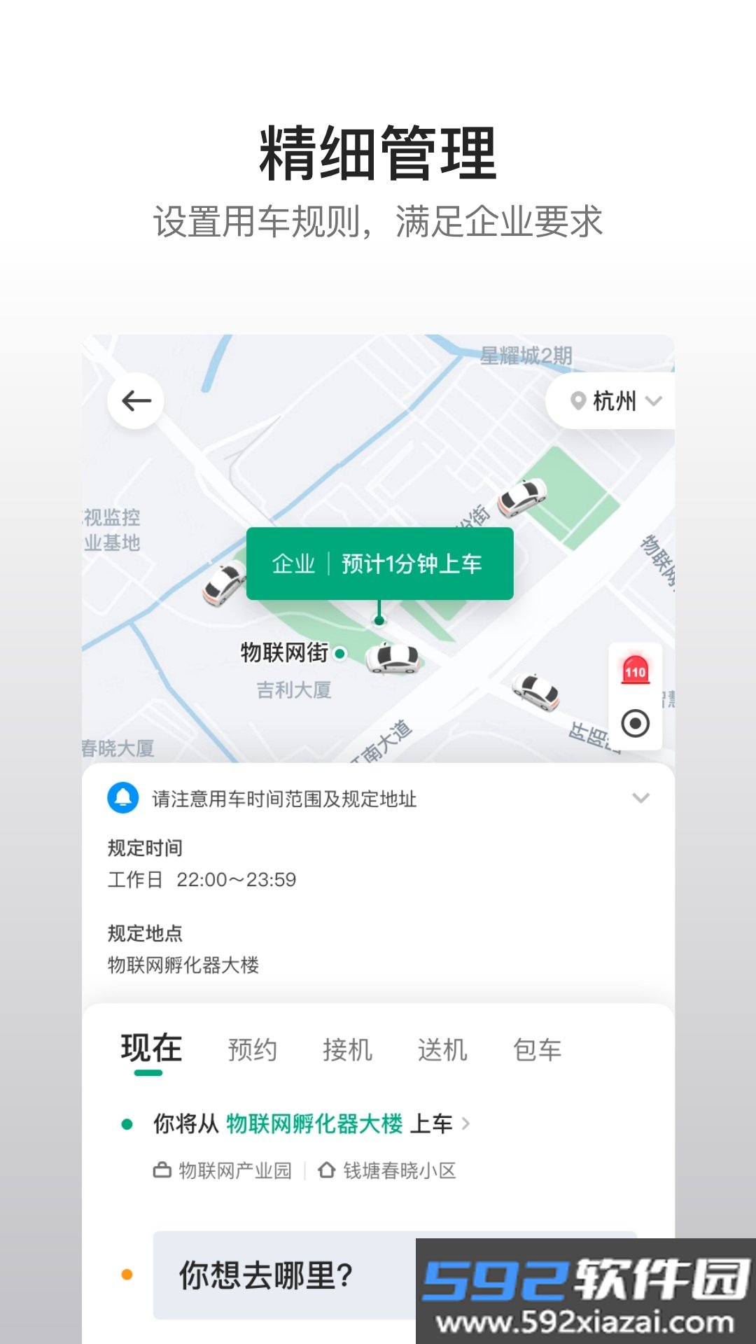 曹操企业版绿色公务平台官方正版截图4