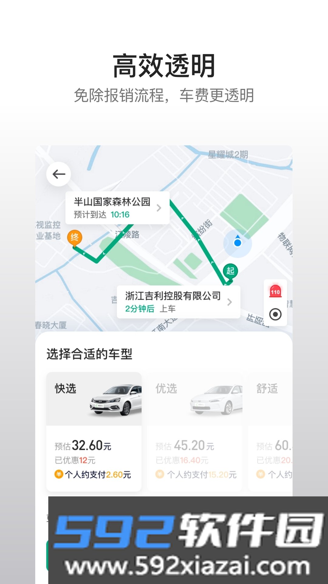 曹操企业版绿色公务平台官方正版截图5