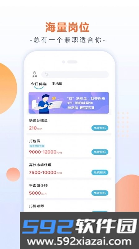 有副业兼职app