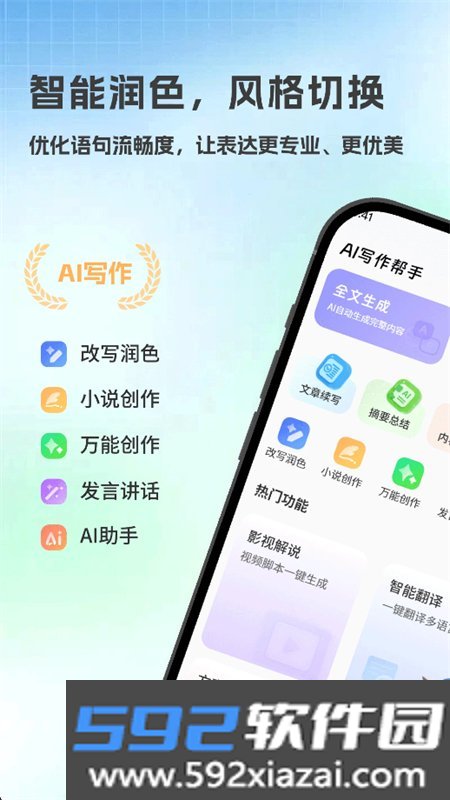 AI写作帮手app官方最新版本截图1