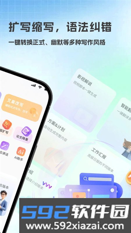 AI写作帮手app官方最新版本截图2