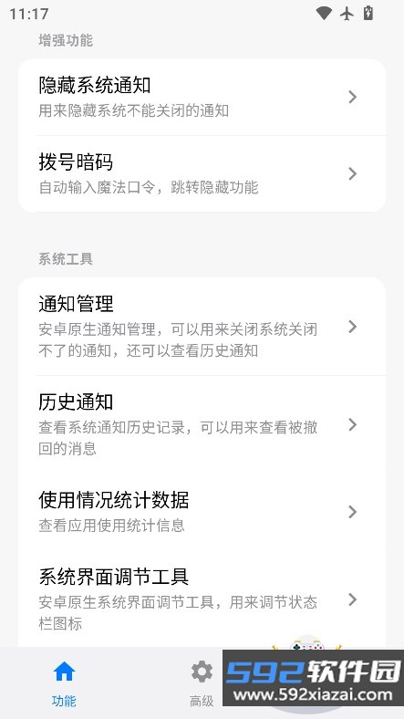 玄戒工具箱