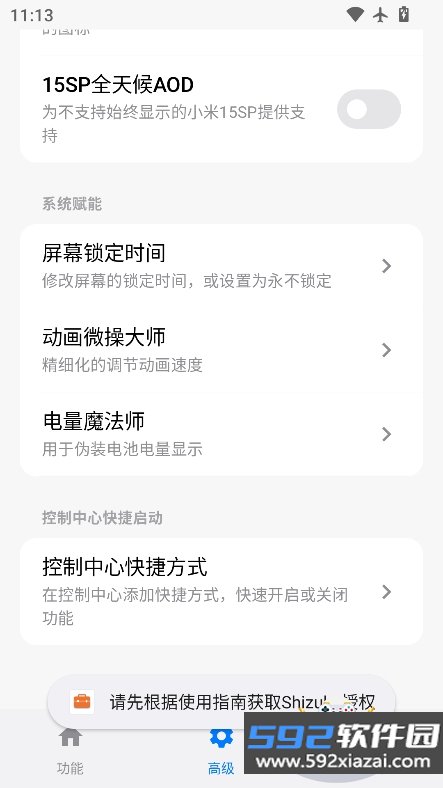 玄戒工具箱官方下载2026最新版截图2