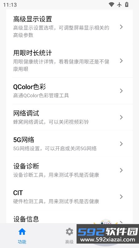 玄戒工具箱官方下载2026最新版截图3