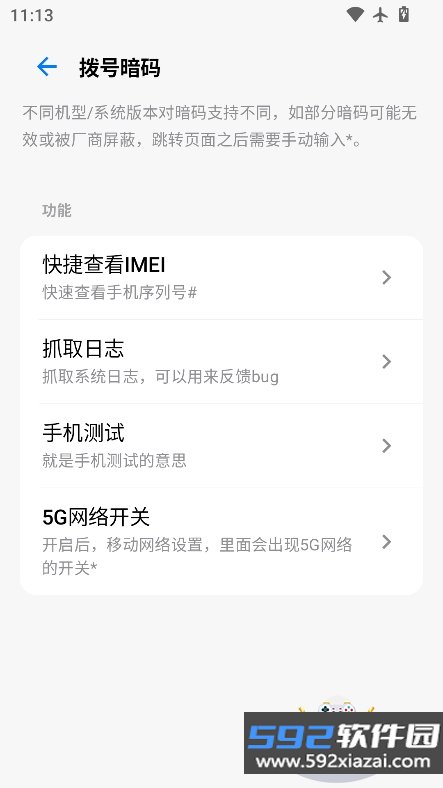 玄戒工具箱官方下载2026最新版截图4