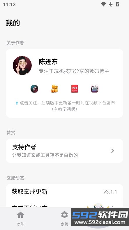 玄戒工具箱官方下载2026最新版截图5