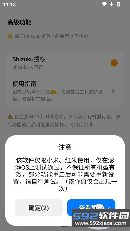 玄戒工具箱官方下载2026最新版截图6