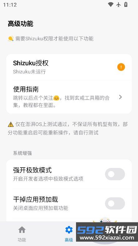 玄戒工具箱官方下载2026最新版截图7
