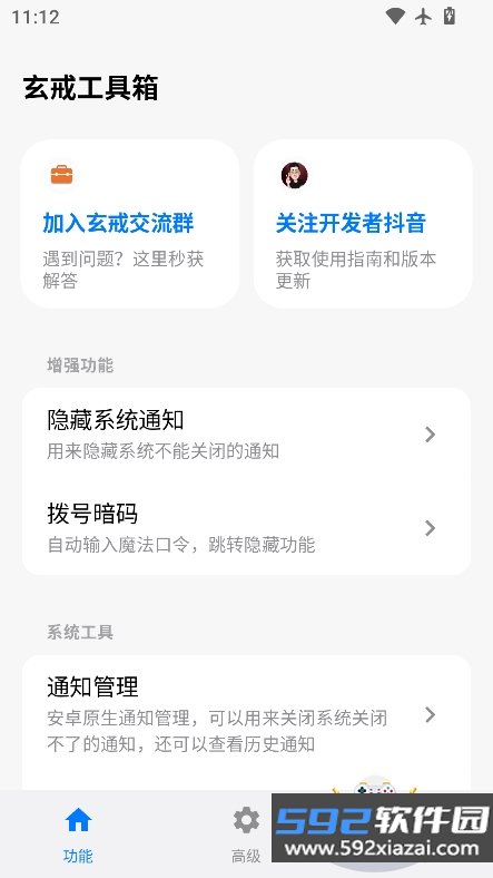 玄戒工具箱官方下载2026最新版截图8