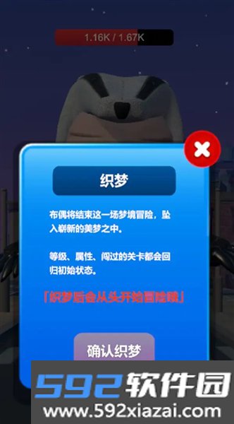小小布偶挑战巨物安卓版截图0