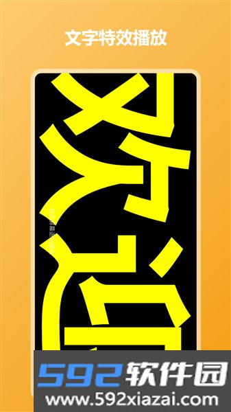 炫彩灯牌安卓版截图2