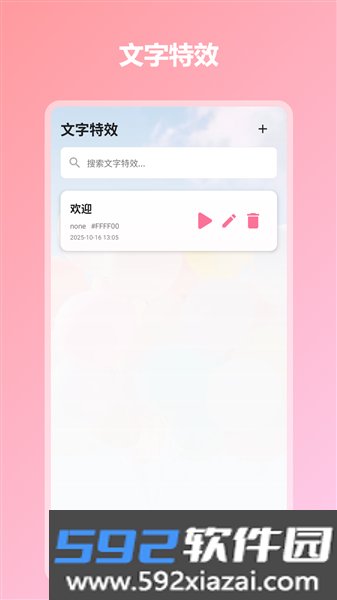 炫彩灯牌安卓版截图3