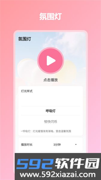 炫彩灯牌安卓版截图4