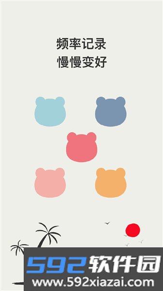 小熊频率最新版截图1