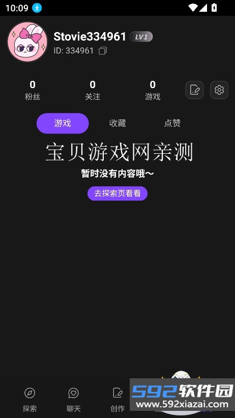 Storvia AI聊天软件下载截图1