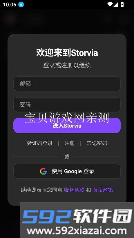 Storvia AI聊天软件下载截图10