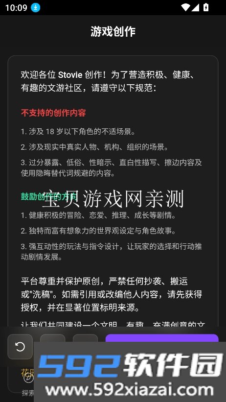 Storvia AI聊天软件下载截图2