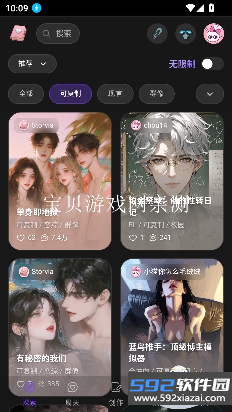 Storvia AI聊天软件下载截图4