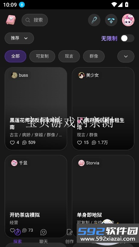 Storvia AI聊天软件下载截图7