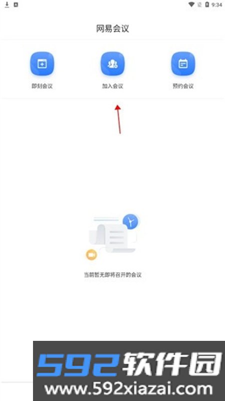 网易会议