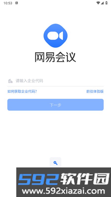 网易会议app安卓手机版截图2