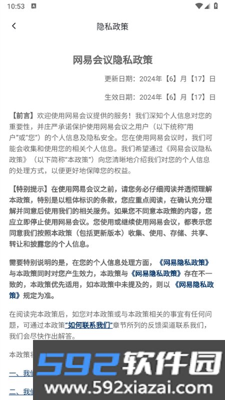 网易会议app安卓手机版截图3