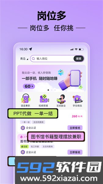 多元兼职最新版截图1