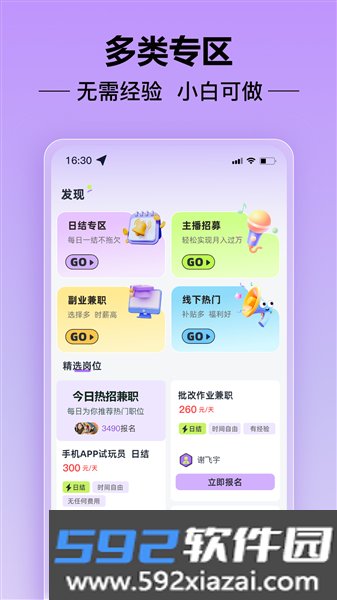 多元兼职最新版截图4