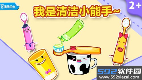 宝宝爱刷牙app截图0