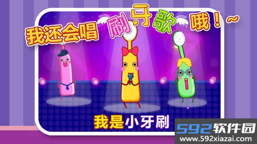 宝宝爱刷牙app截图1