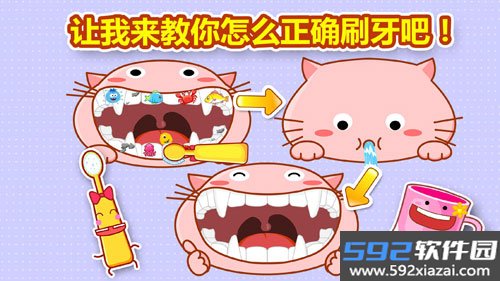 宝宝爱刷牙app截图2