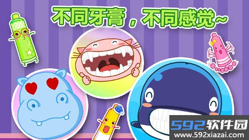 宝宝爱刷牙app截图3