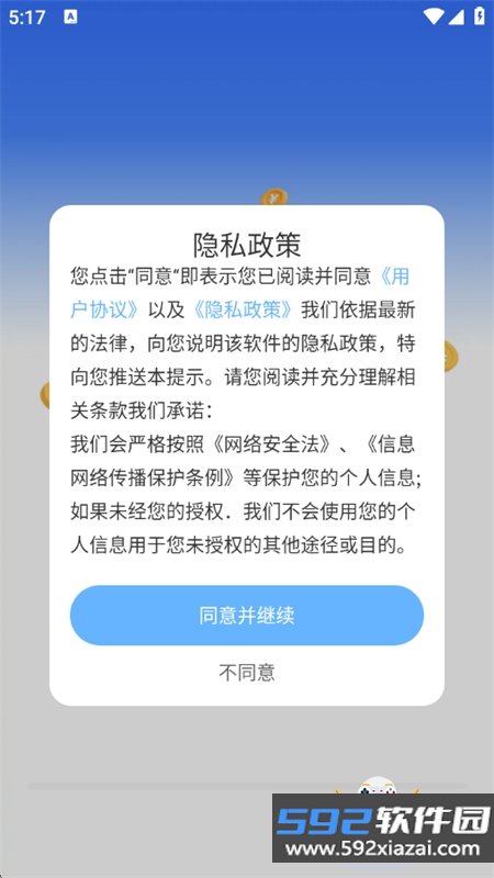 掌上电力助手