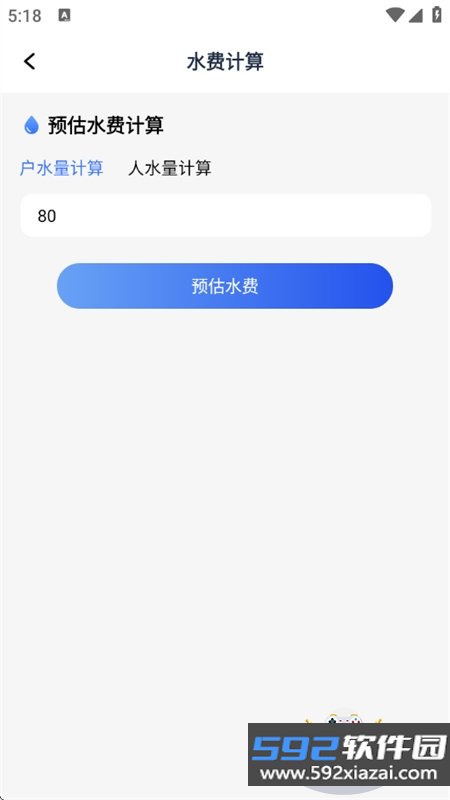 掌上电力助手app最新版本2026截图1