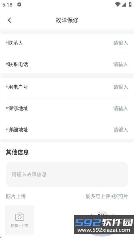 掌上电力助手app最新版本2026截图2