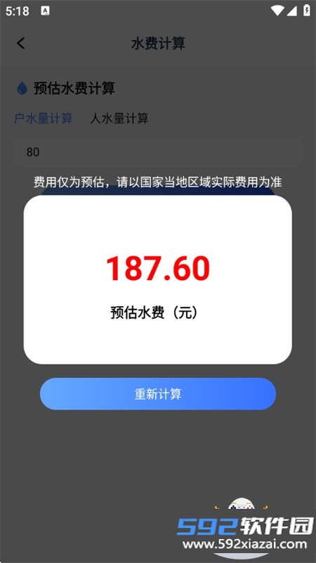 掌上电力助手app最新版本2026截图3