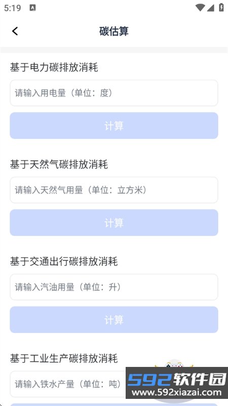 掌上电力助手app最新版本2026截图5