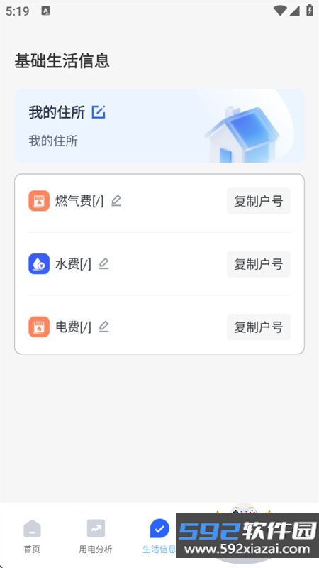 掌上电力助手app最新版本2026截图6